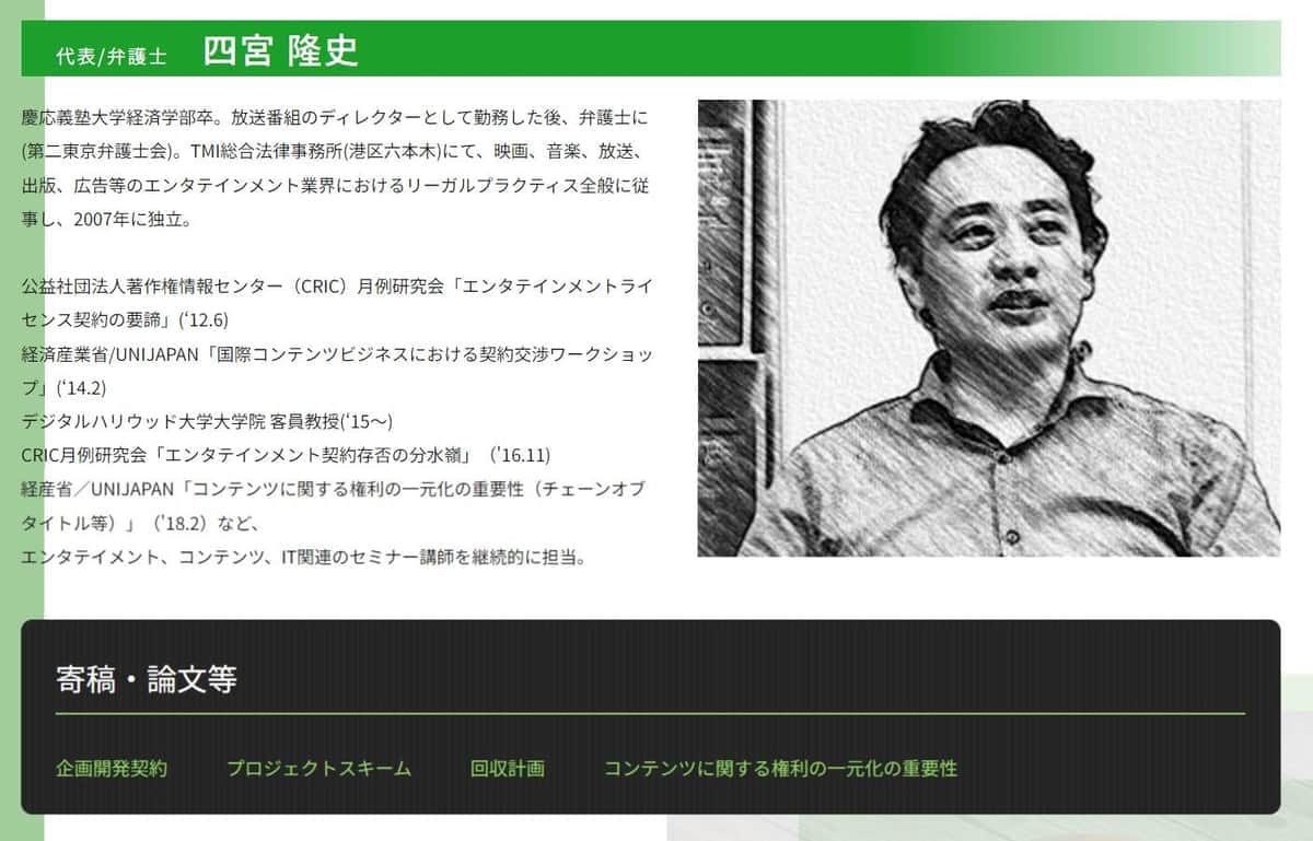 四宮隆史氏のプロフィール（E&R総合法律会計事務所公式サイトより）