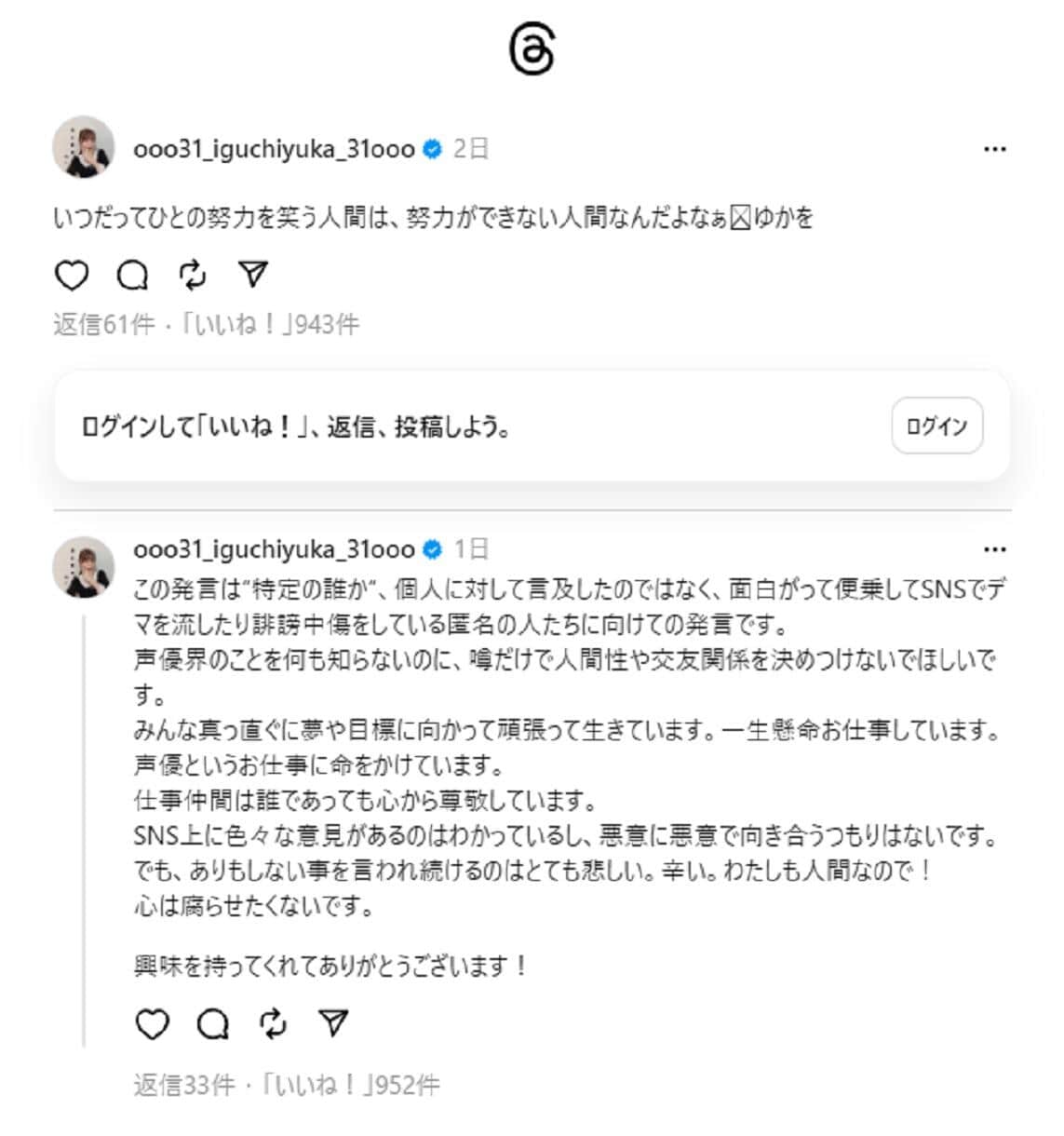 井口裕香さんのスレッズ投稿