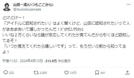 山田さんの固定ポスト。「悲しいときー！」の持ちネタで知られる