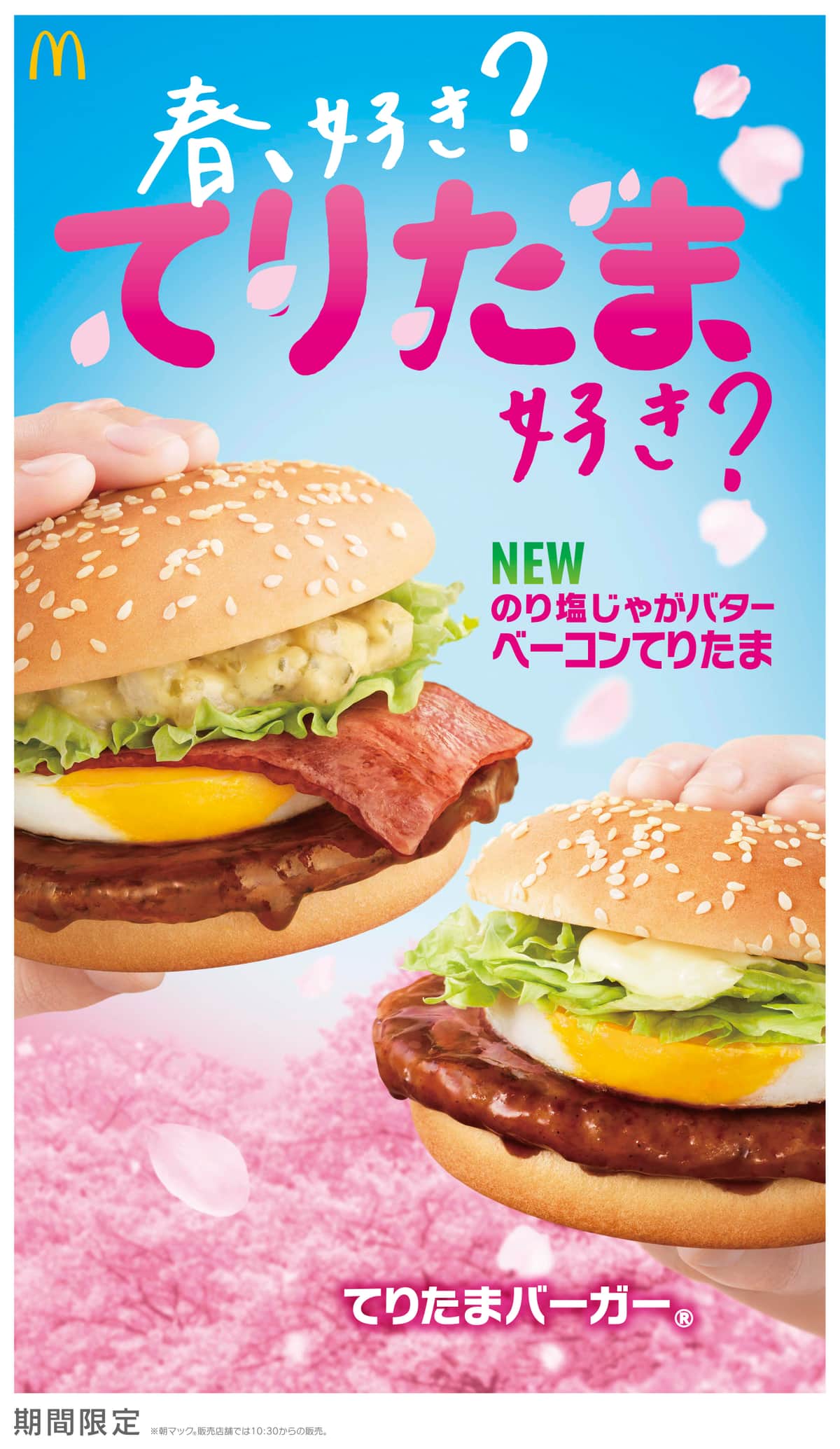 てりたまバーガーの画像（プレスリリースより）