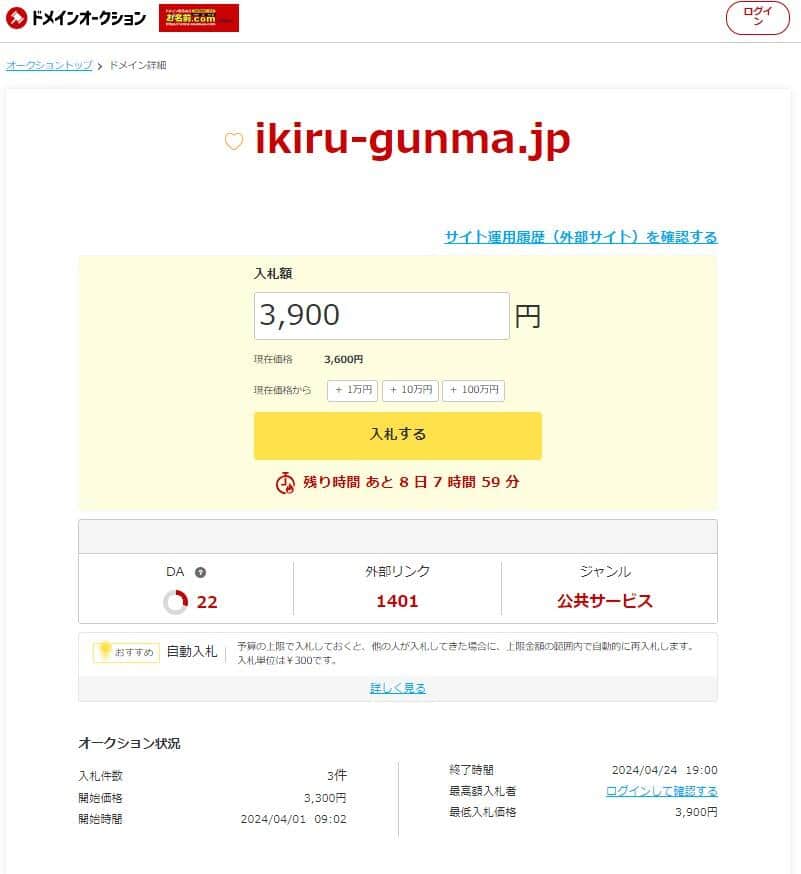 かつて群馬県が「群馬県自殺対策 | いのち・つなぐサポートサイト」として使用していたドメイン。オークションで3900円の値段がついている