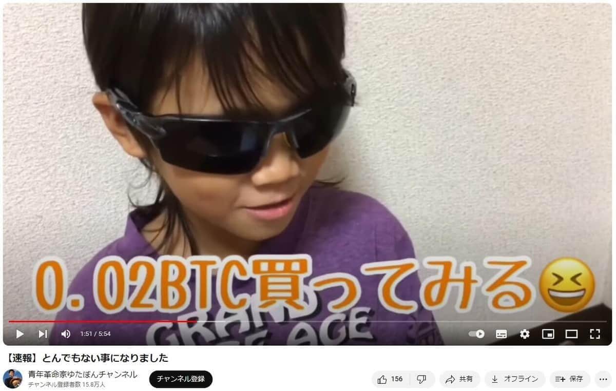 ビットコイン購入当時のゆたぼんさん。YouTubeチャンネル「青年革命家ゆたぼんチャンネル」より