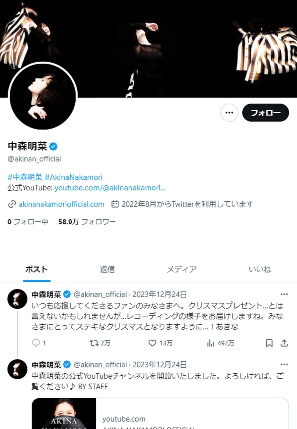 中森明菜さんの公式X