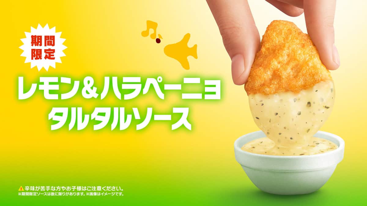 新味の「レモン&ハラペーニョタルタルソース」（プレスリリースより）