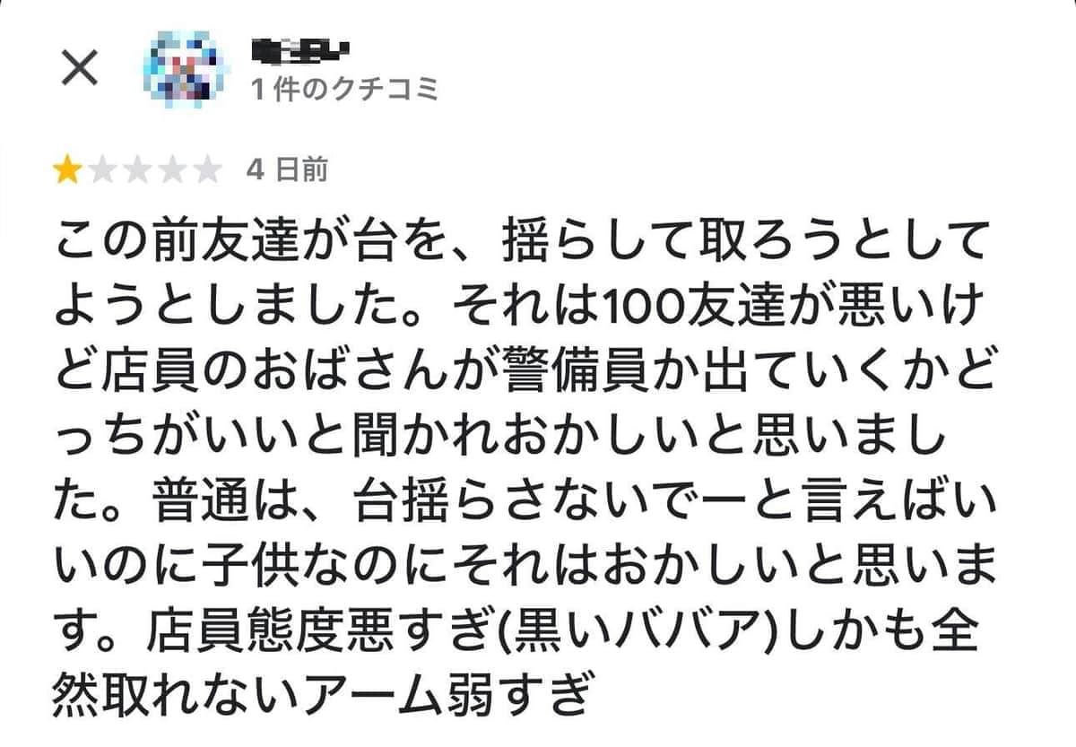 店のレビューへの書き込み（あたふる＠ataokafulfulさん投稿の画像から）