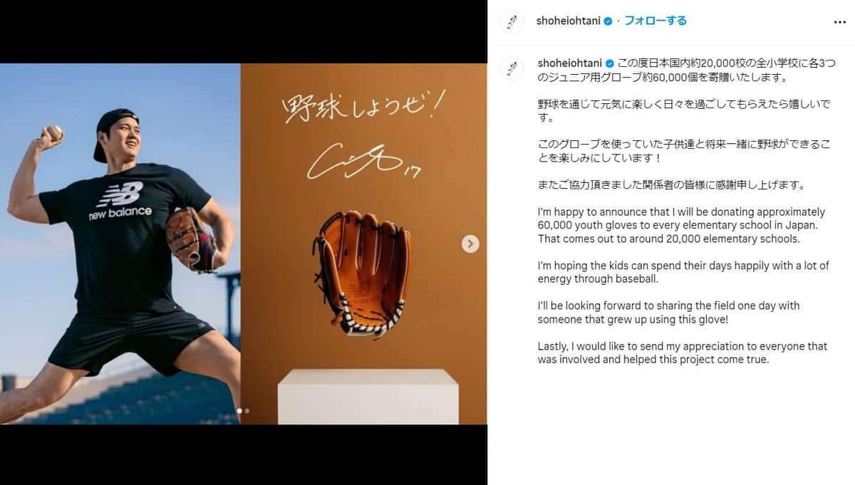 大谷選手のインスタグラムより