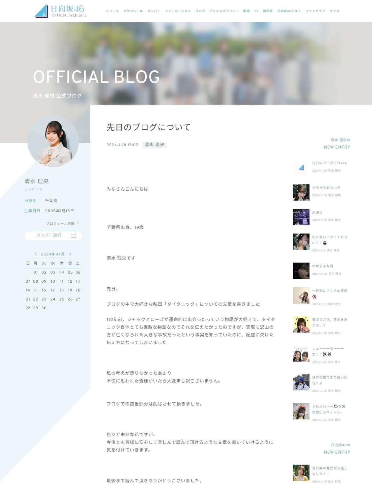 日向坂46公式サイトより