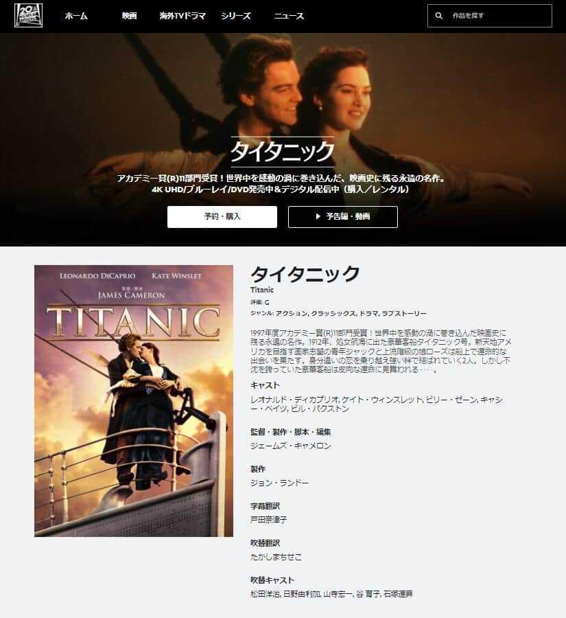 映画「タイタニック」、20世紀スタジオ公式サイトより