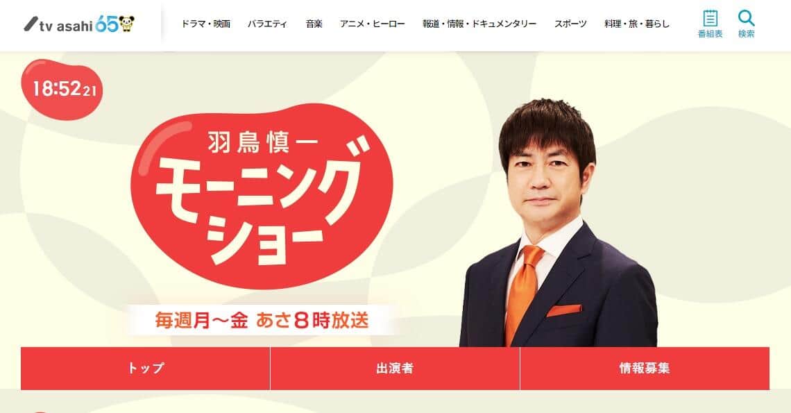 モーニングショーの公式サイト