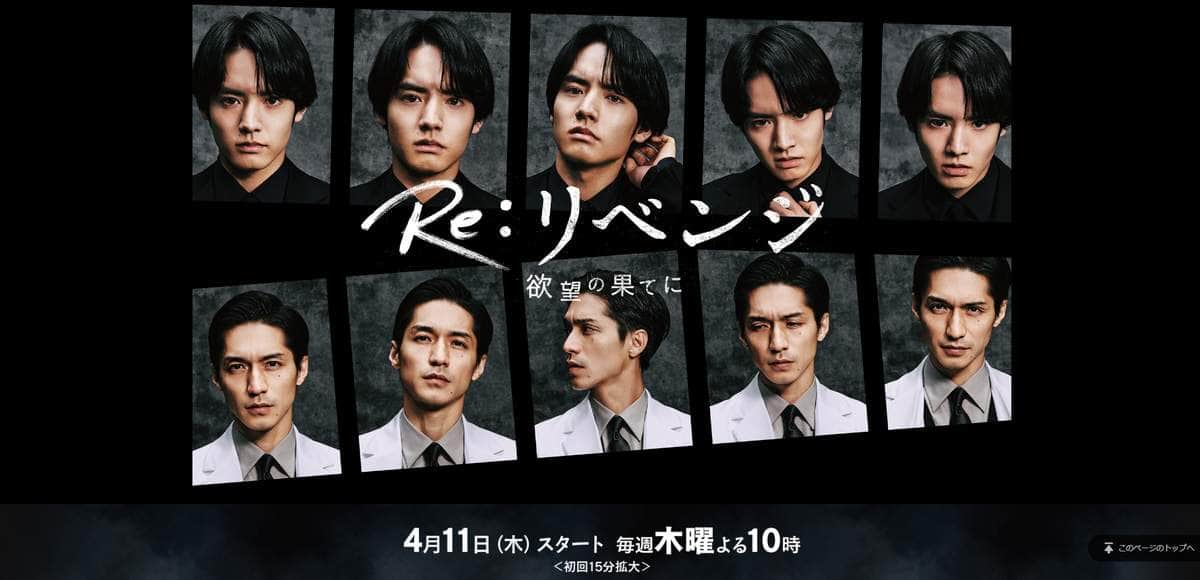 「Re:リベンジ-欲望の果てに-」（フジテレビ系）の公式サイト
