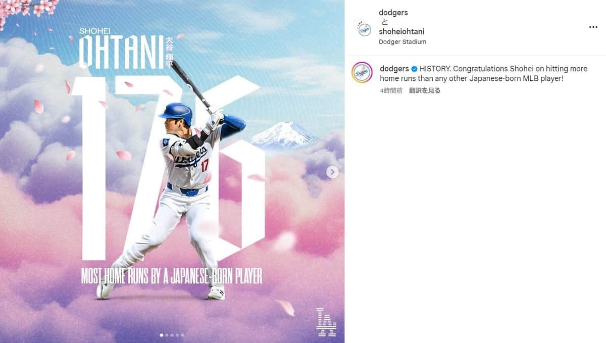 大谷選手のインスタグラムより