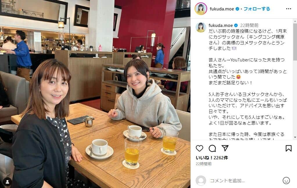 共通点に花が咲いた2人。福田萌さんのインスタグラム（＠fukuda.moe）より