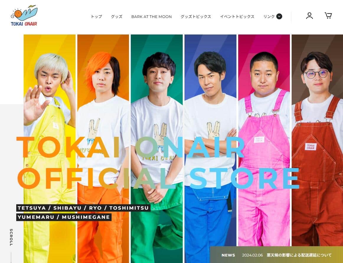 東海オンエアのメンバー、公式通販サイトより