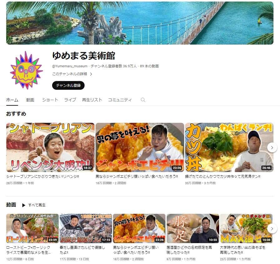 「東海オンエア」ゆめまるさんの個人YouTubeチャンネル「ゆめまる美術館」より