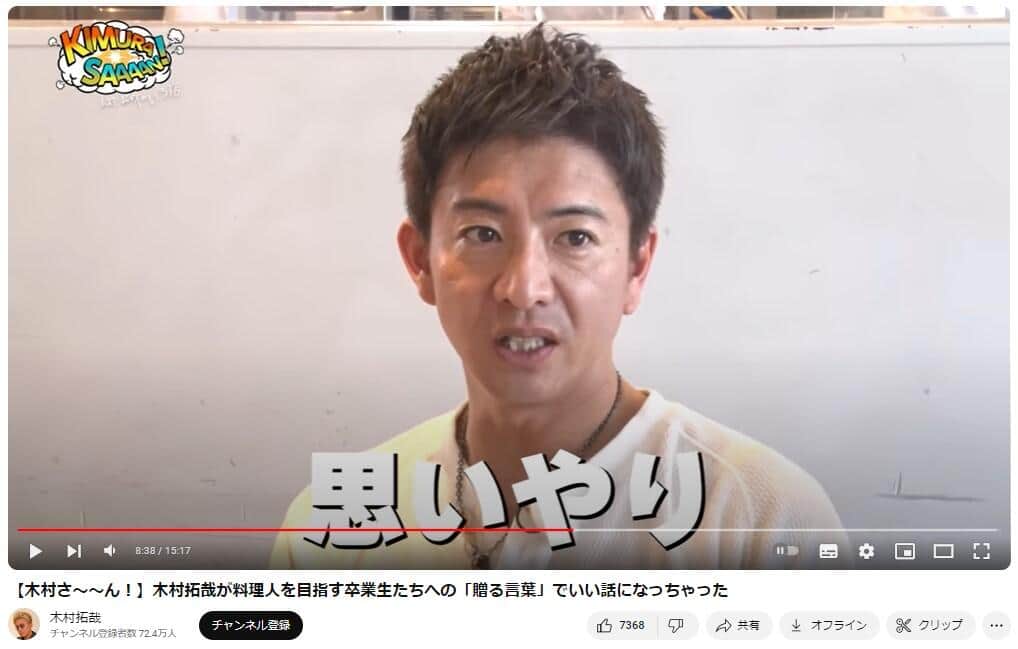 YouTubeチャンネル「木村拓哉」で2024年4月20日に公開された動画より