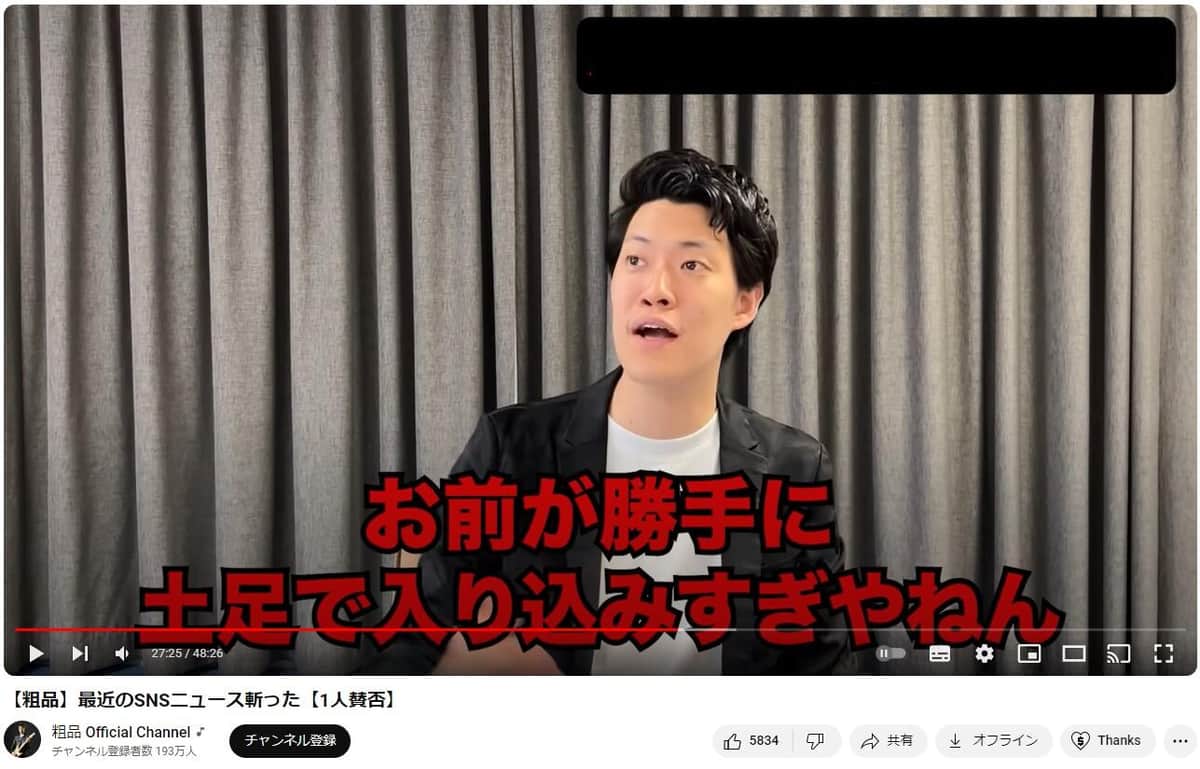 粗品さんのYouTubeより（画像は編集部で一部加工）