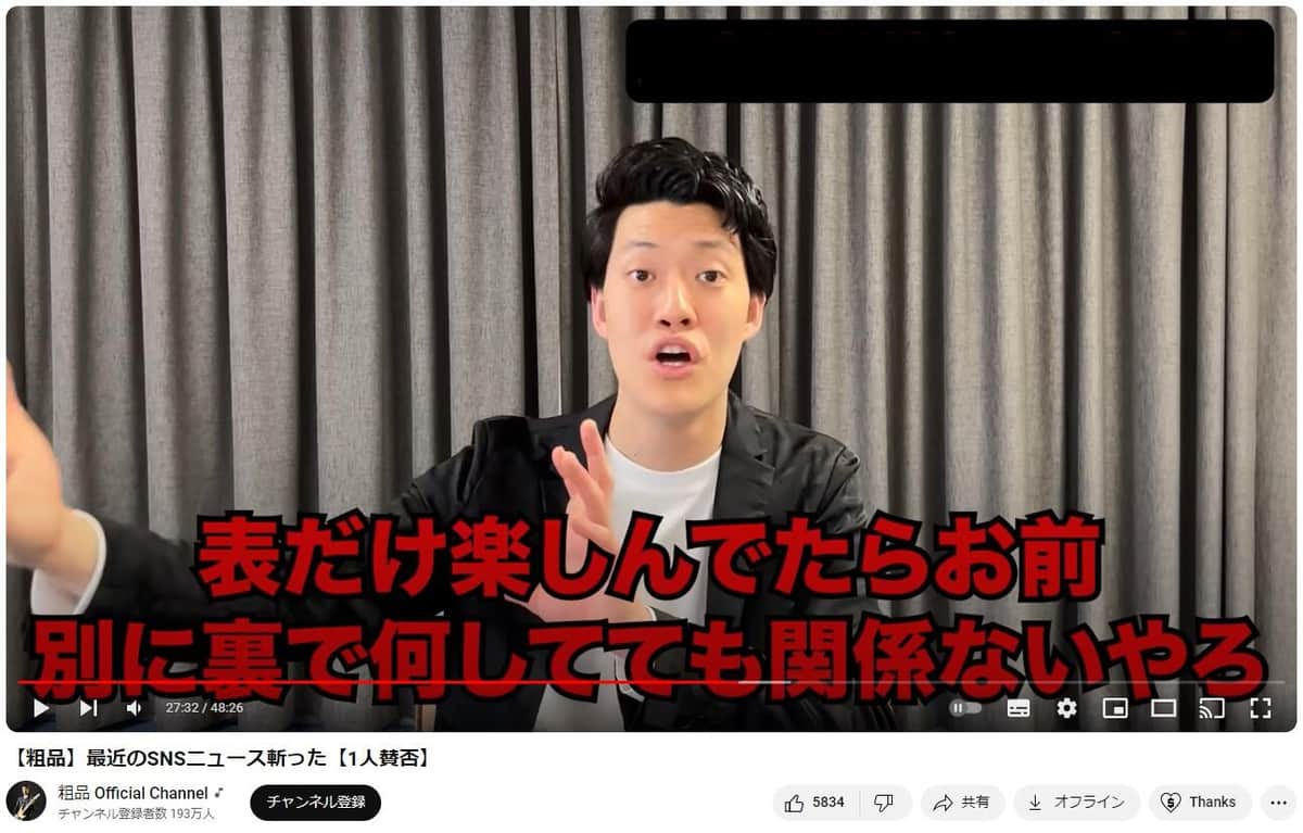 粗品さんのYouTubeより（画像は編集部で一部加工）