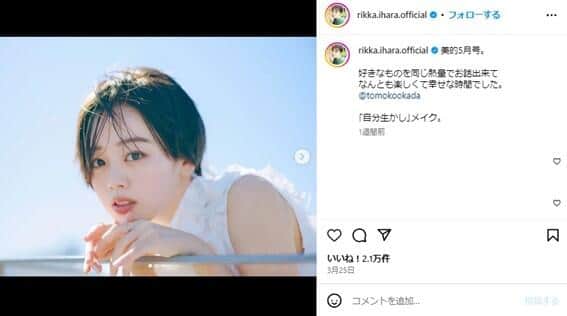 「肝臓を奪われた妻」主演・伊原六花　インスタで見せる明るい姿10選