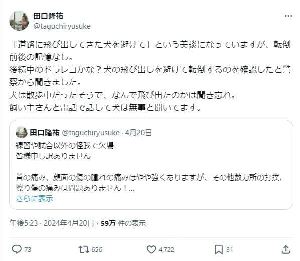 田口隆祐選手のX（@taguchiryusuke）より