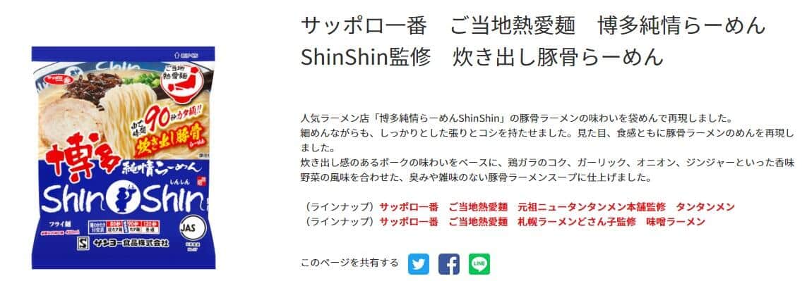 「ご当地熱愛麺」炊き出し豚骨らーめん