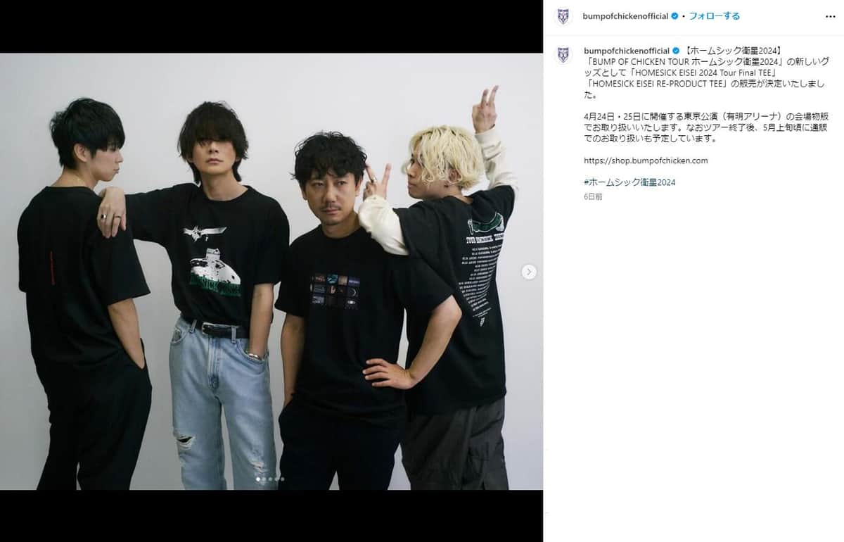 BUMP OF CHICKENの4人。バンド公式インスタグラム（＠bumpofchickenofficial）より