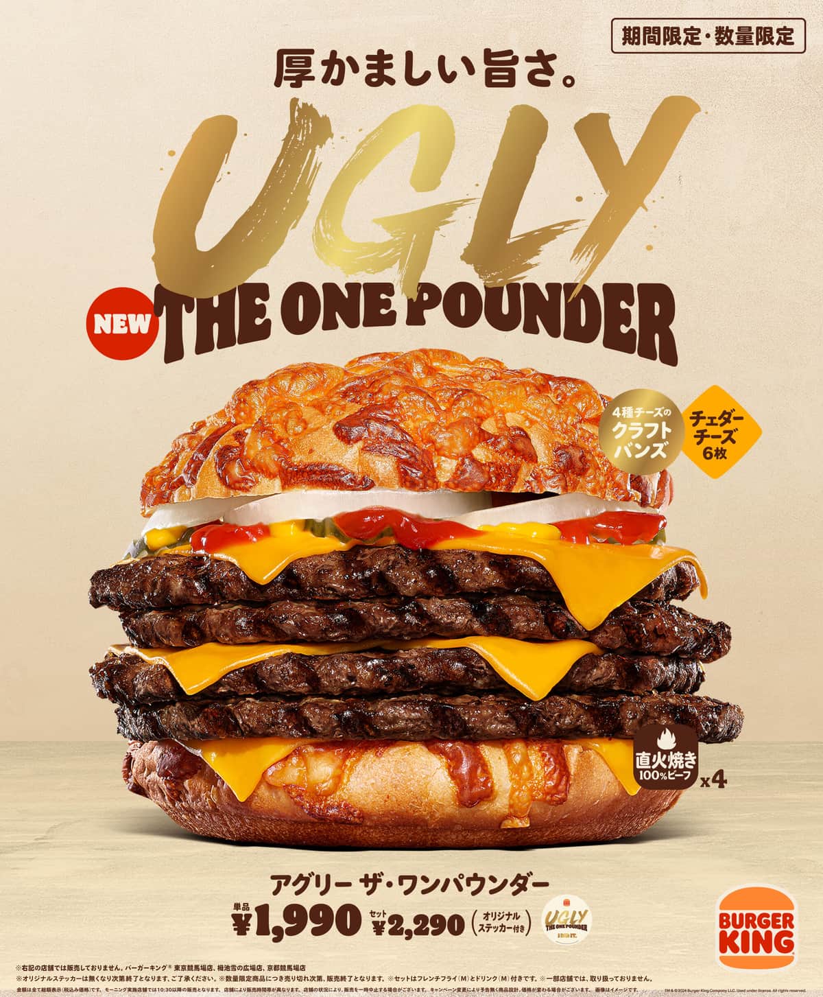 「こういうのが食べたかった」バーガーキングの巨大バーガー「アグリー ザ・ワンパウンダー」　期間・数量限定で登場