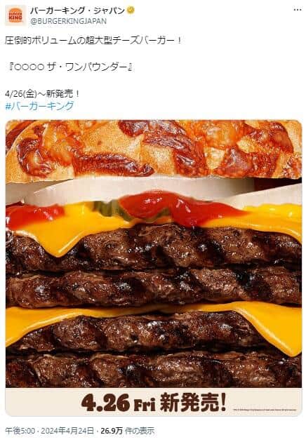 ものすごい肉厚（公式X（@BURGERKINGJAPAN）より）