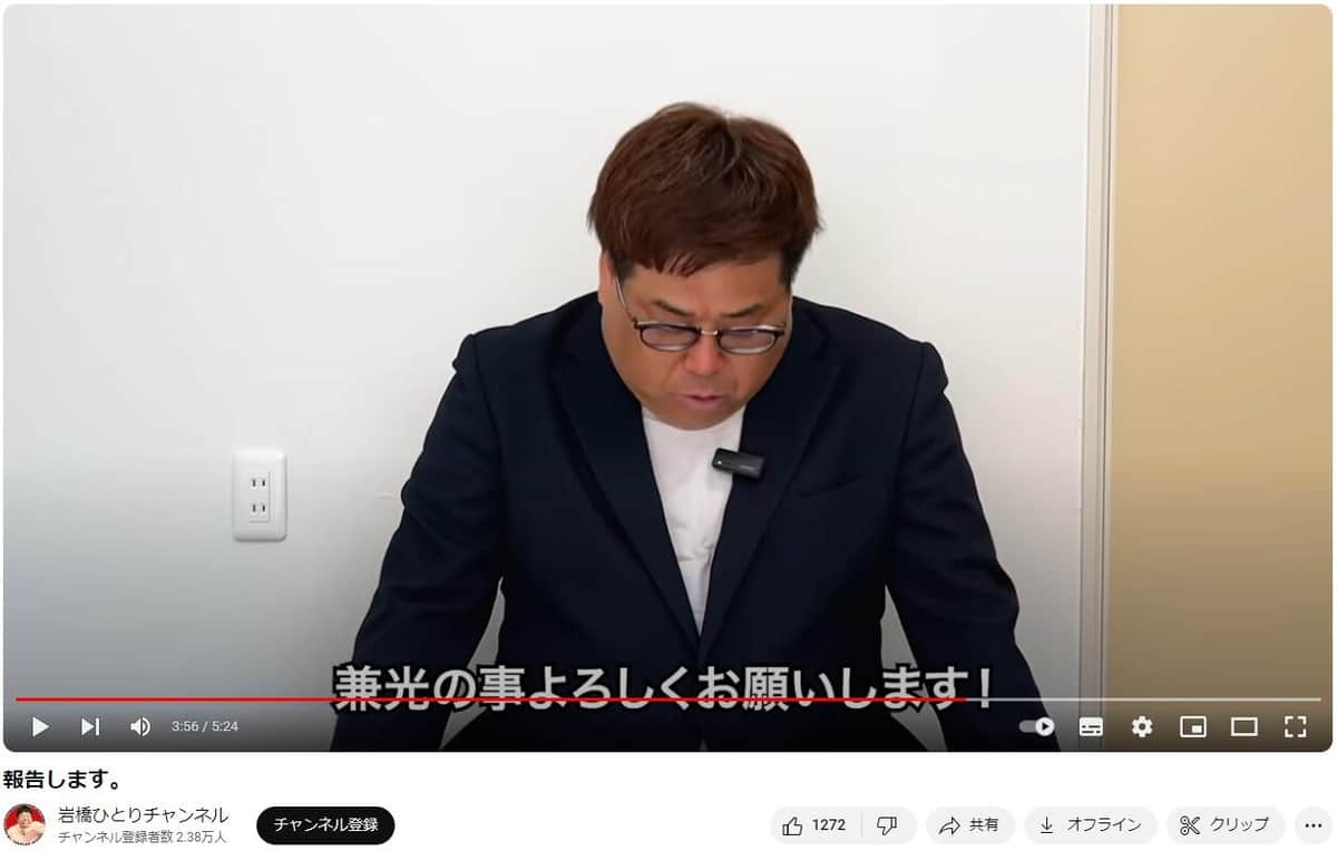 岩橋良昌さんのYouTubeチャンネルより