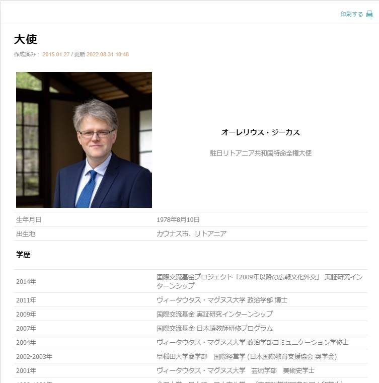 オーレリウス・ジーカス氏。駐日リトアニア共和国大使館公式サイトより