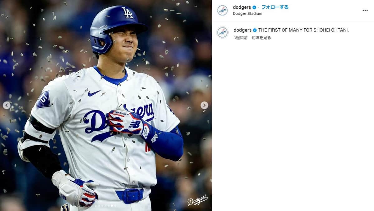 大谷選手（ドジャース公式インスタグラムより）