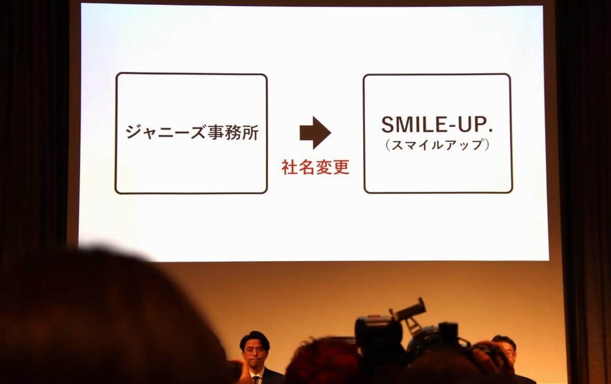 「SMILE-UP.」社名変更を発表した旧ジャニーズ事務所の記者会見