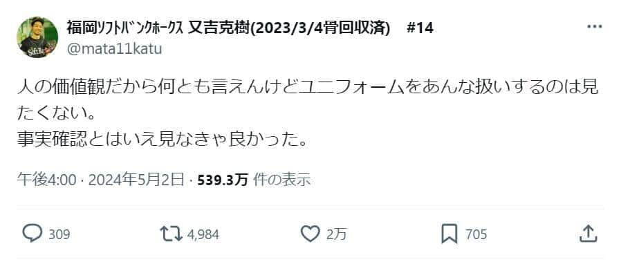 ソフトバンクの又吉克樹投手も不快感