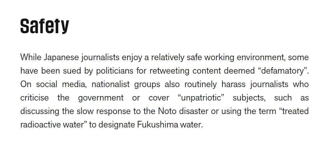 「報道の自由度ランキング」の日本に関する説明の「安全」の欄には「フクシマ・ウォーター」とある