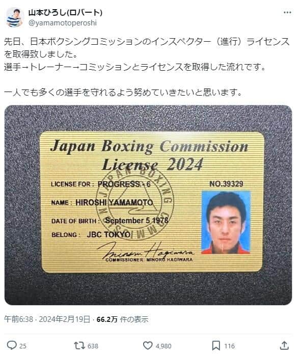 山本さんは2024年2月、試合の進行などを行う「インスペクター」の資格を取得していた