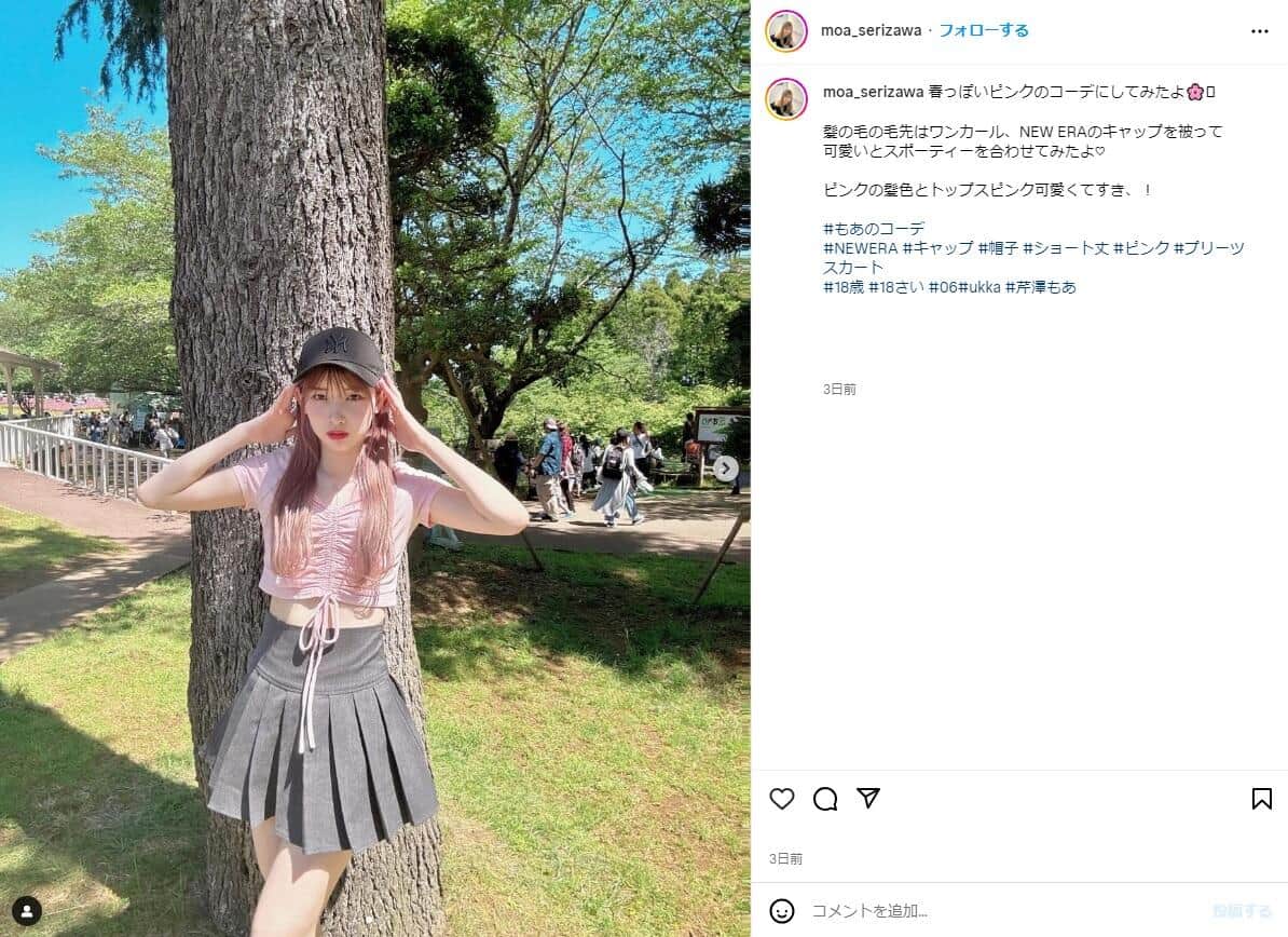 公園の木の下で（インスタグラムから）