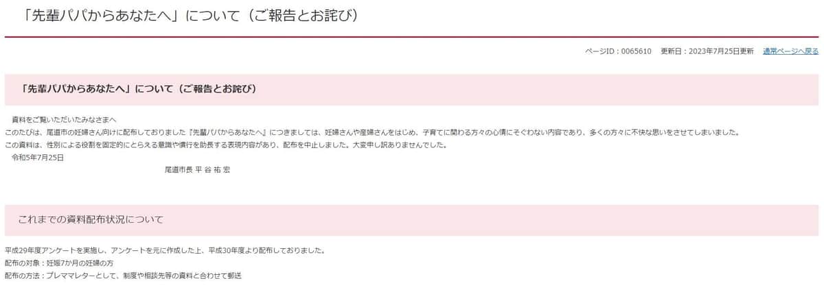 尾道市の公式ウェブサイトに掲載されているお詫び文（画像は尾道市公式ウェブサイトのスクリーンショット）