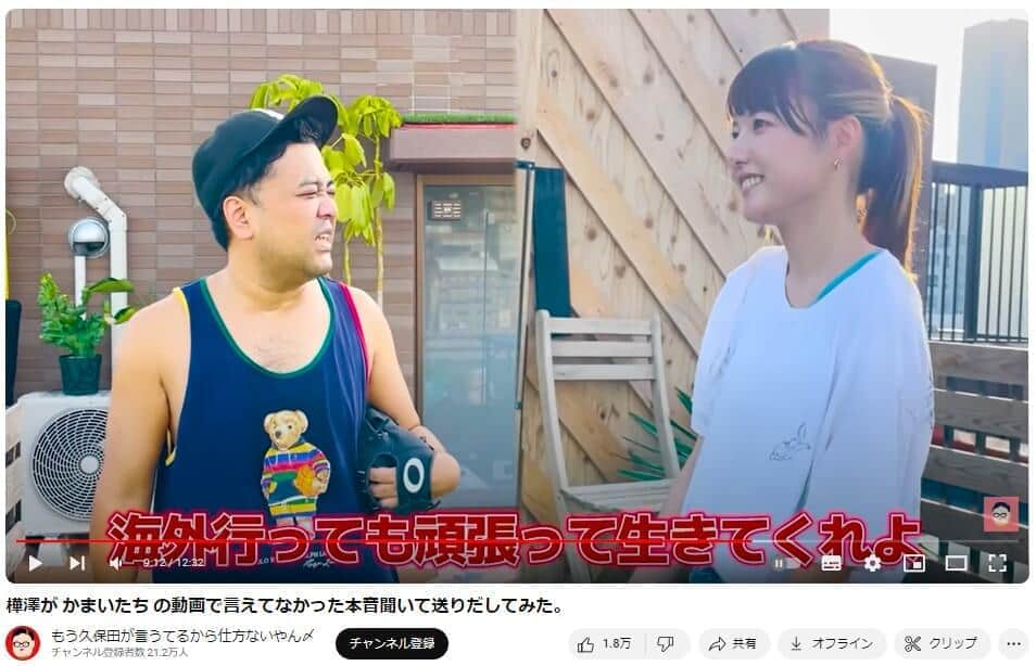 YouTubeチャンネル「もう久保田が言うてるから仕方ないやん〆」で2023年9月6日に公開された動画より