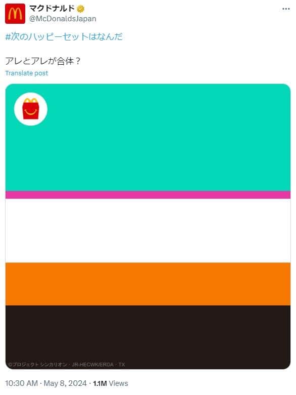 このカラーリングは？（＠McDonaldsJapanより）