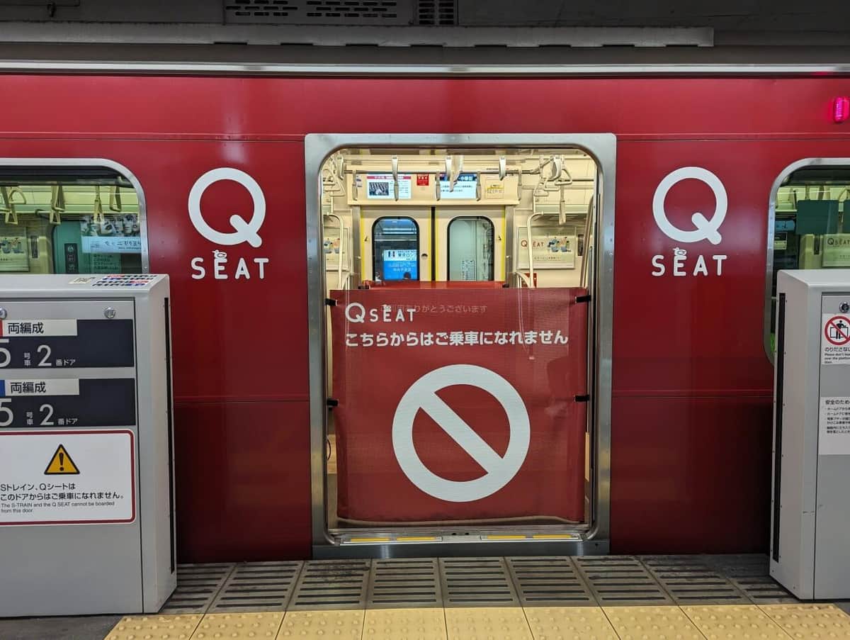 東急東横線の「Q SEAT」