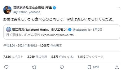 ゆたぼんさんの反論。いわく「野菜は美味しいから食べるのと同じで、学校は楽しいから行くんだよ」