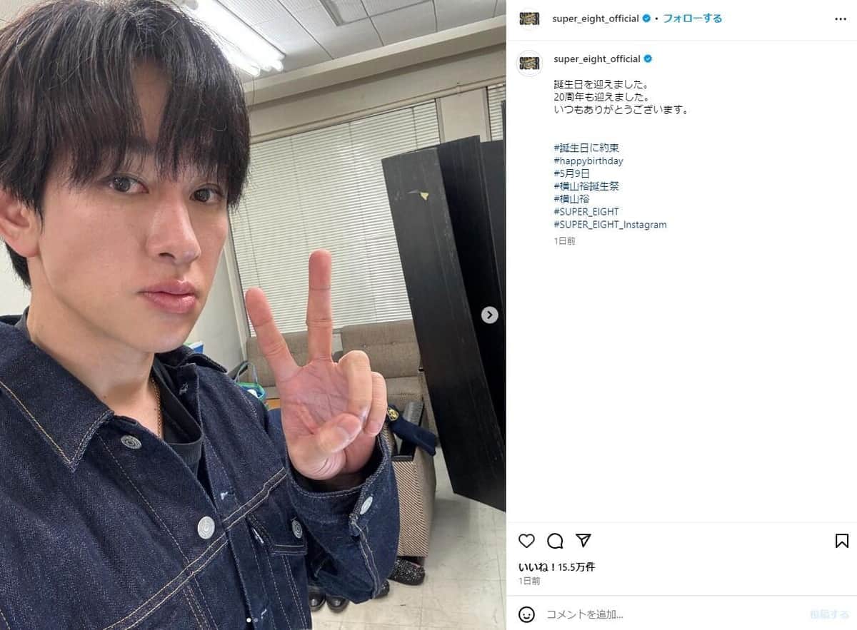 「＃奇跡の43歳」SUPER EIGHT横山裕、誕生日を迎えネット衝撃　「絶対嘘だよね！？」「全然見えない！」