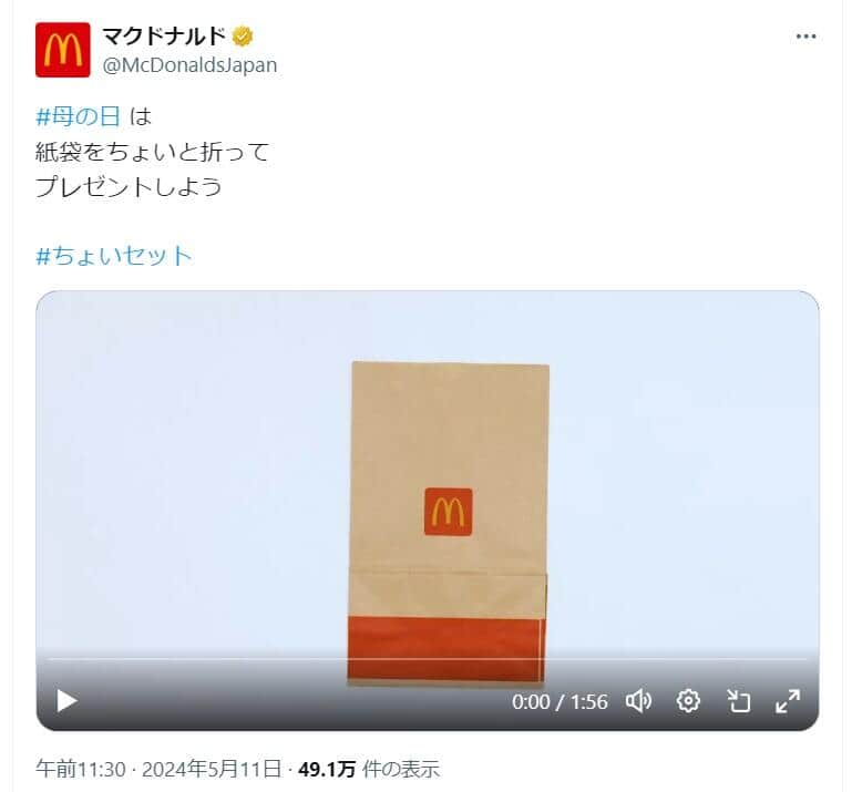 マクドナルドの公式X（@McDonaldsJapan）より