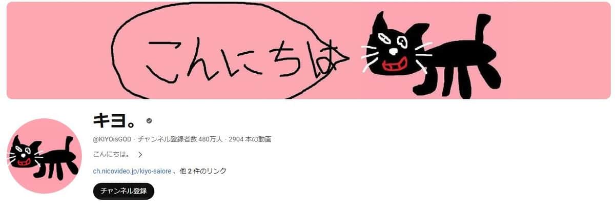 キヨさんのYouTubeチャンネル