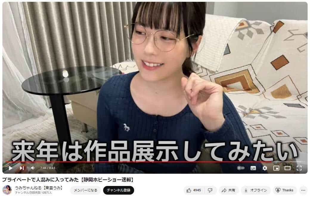 YouTubeチャンネル「うみちゃんねる【東雲うみ】」で2024年5月12日に公開された動画より