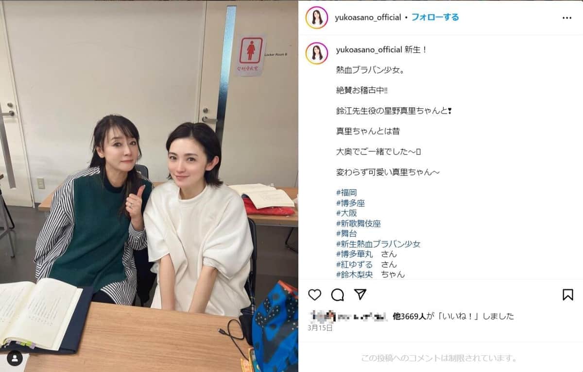 浅野ゆう子さんと星野真里さん（浅野さんのインスタグラム（＠yukoasano_official）より）