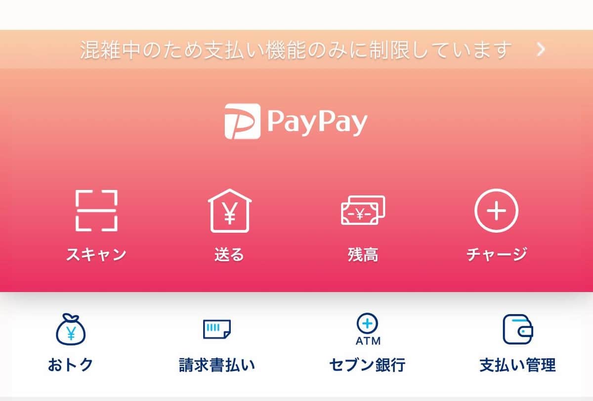 PayPayのエラー画面。「混雑中のため支払い機能のみに制限しています」とエラーが表示される