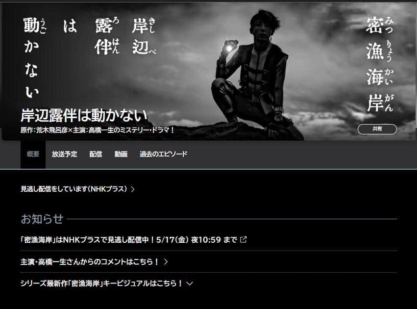 「岸辺露伴は動かない」の番組サイト。この作品が交際のきっかけになったという