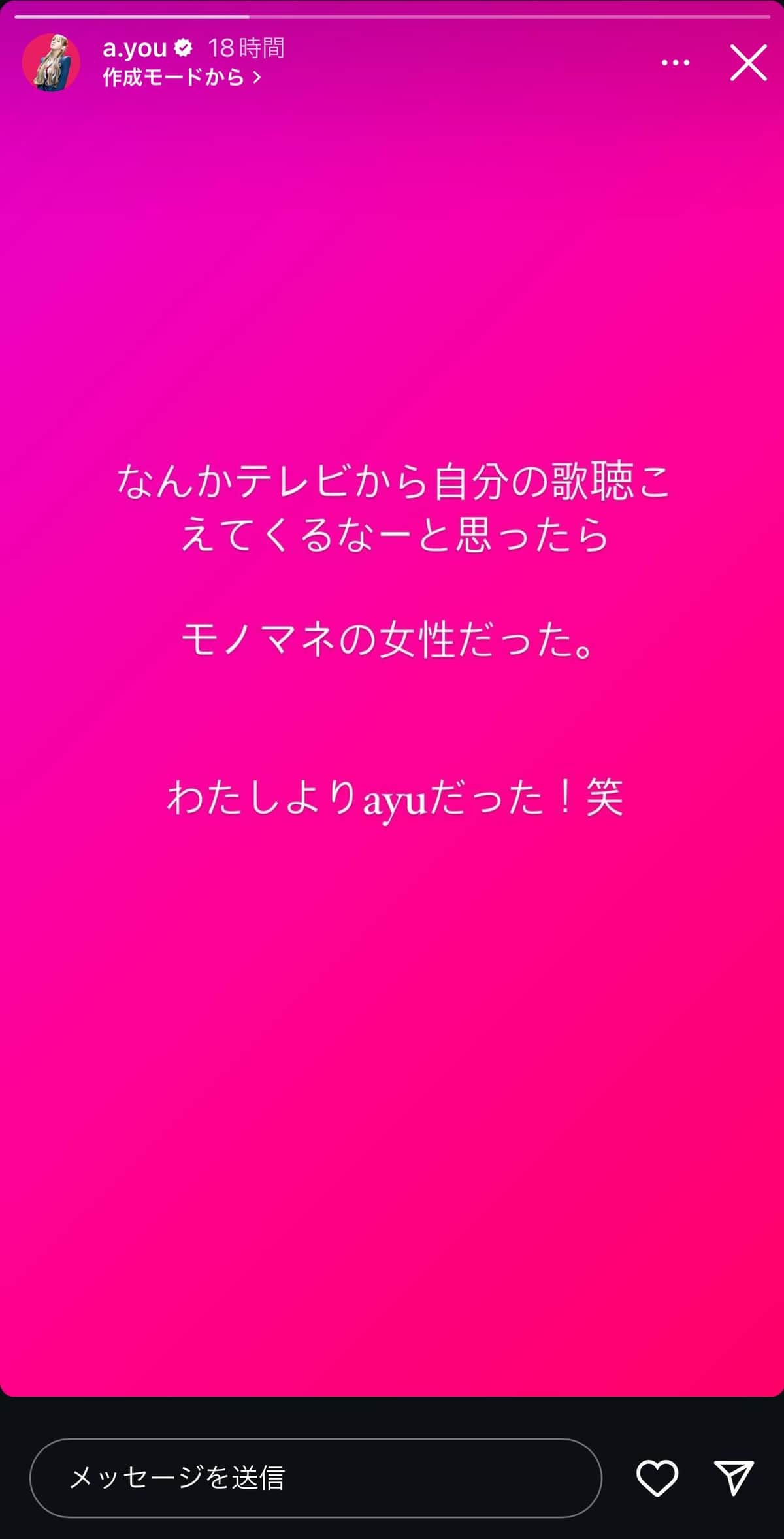 インスタの投稿。「わたしよりayuだった！」