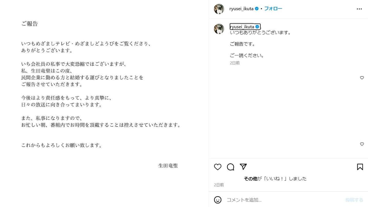 《再婚発表で話題》生田竜聖アナ、強すぎる「兄・生田斗真」への愛！　インスタで見せた「マウンティング」がすごい