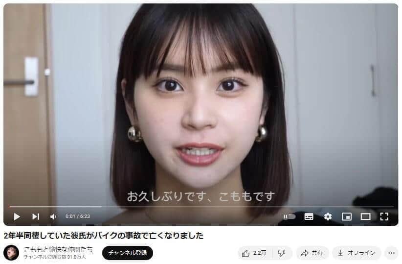 YouTubeチャンネル「こももと愉快な仲間たち」で2024年4月22日に公開された動画より